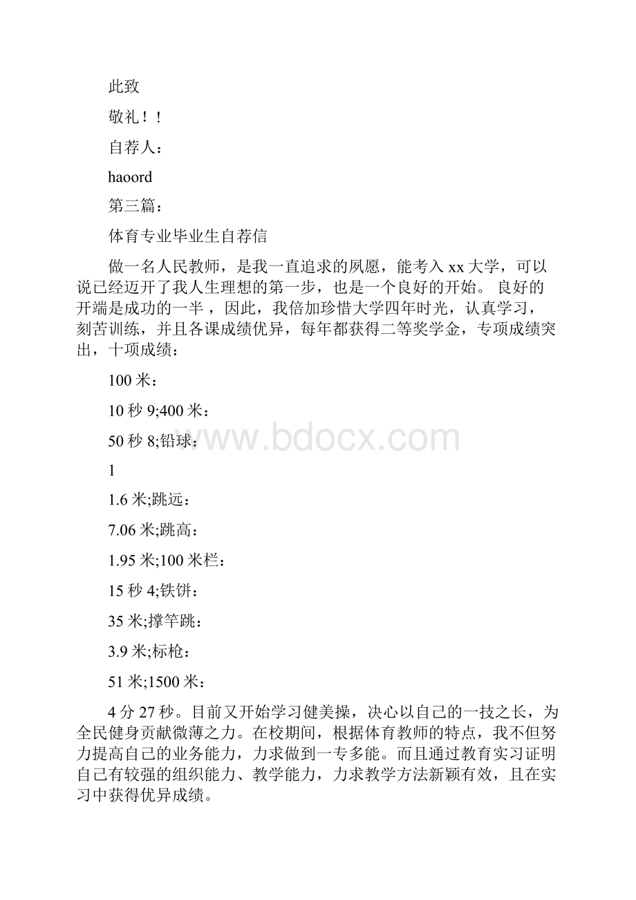 体育教育毕业生自荐信完整版.docx_第3页