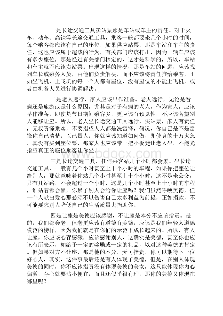 达州一位八旬老人0.docx_第2页