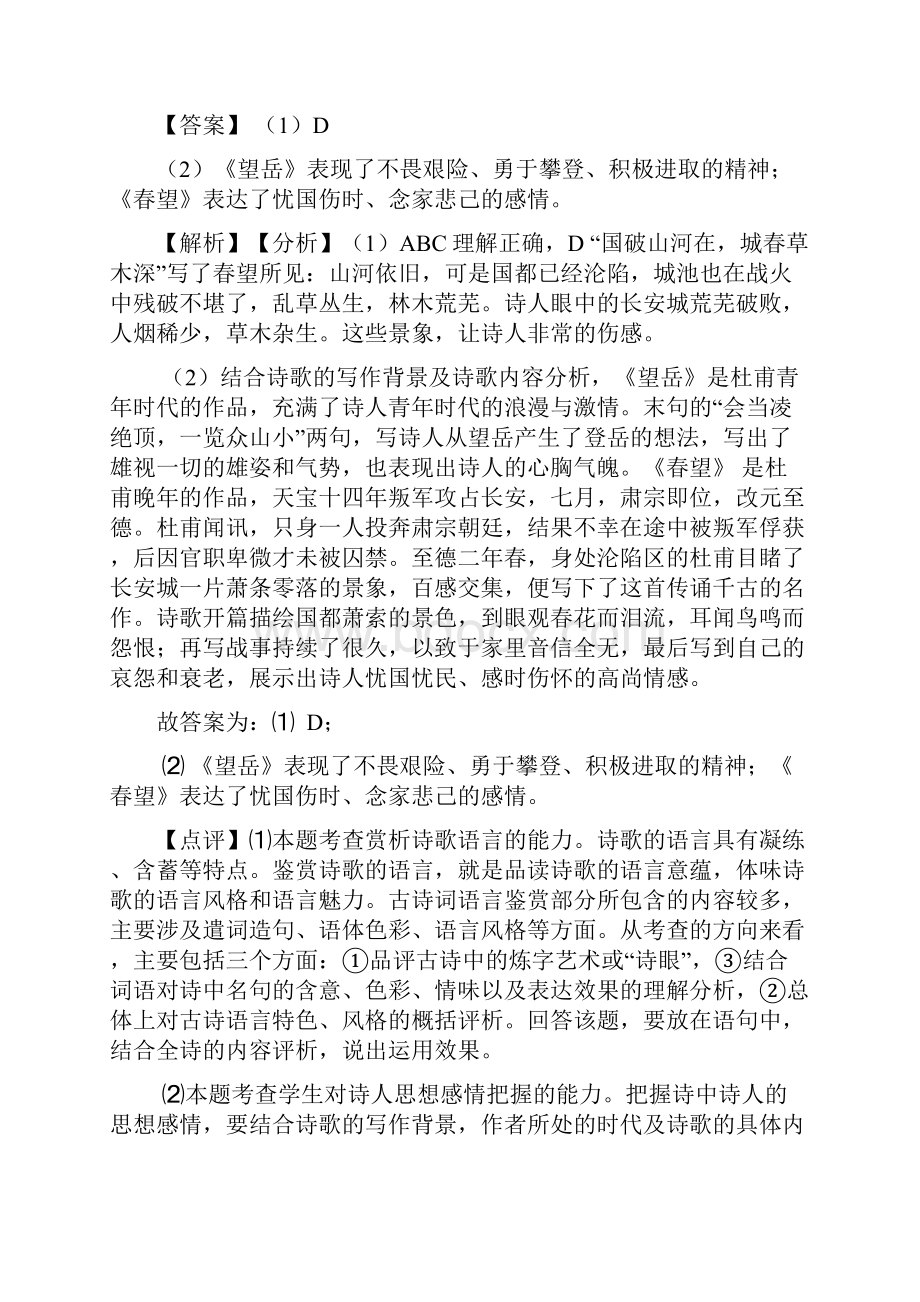 初中诗歌鉴赏专题练习及答案.docx_第2页