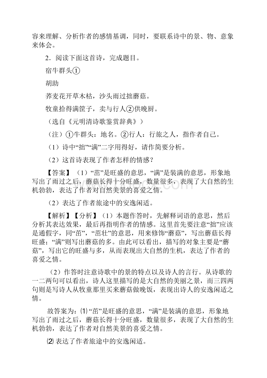 初中诗歌鉴赏专题练习及答案.docx_第3页