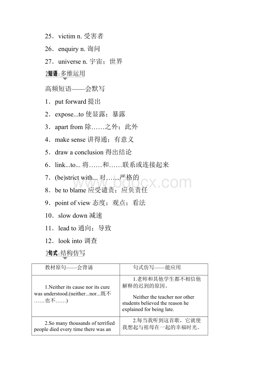 精选通用版高考英语一轮复习第1部分基础知识解读Unit1Greatscientists教师用书新人教版必修5.docx_第3页