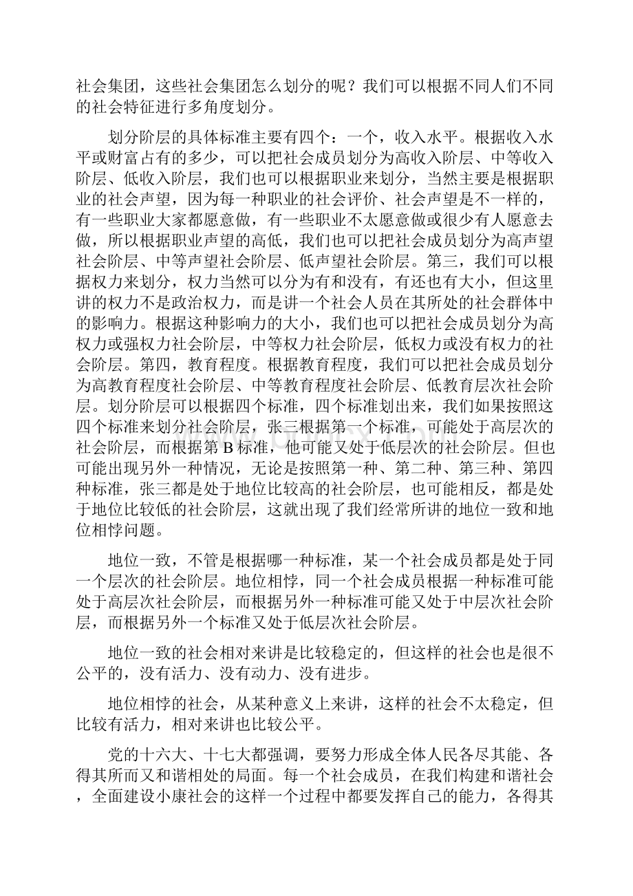 现阶段我国阶级阶层问题.docx_第2页