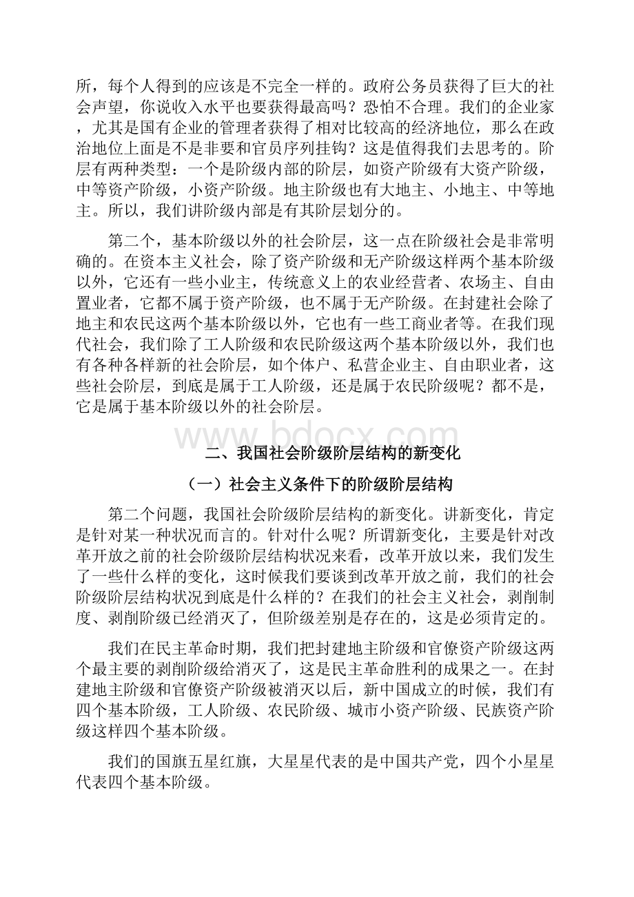 现阶段我国阶级阶层问题.docx_第3页