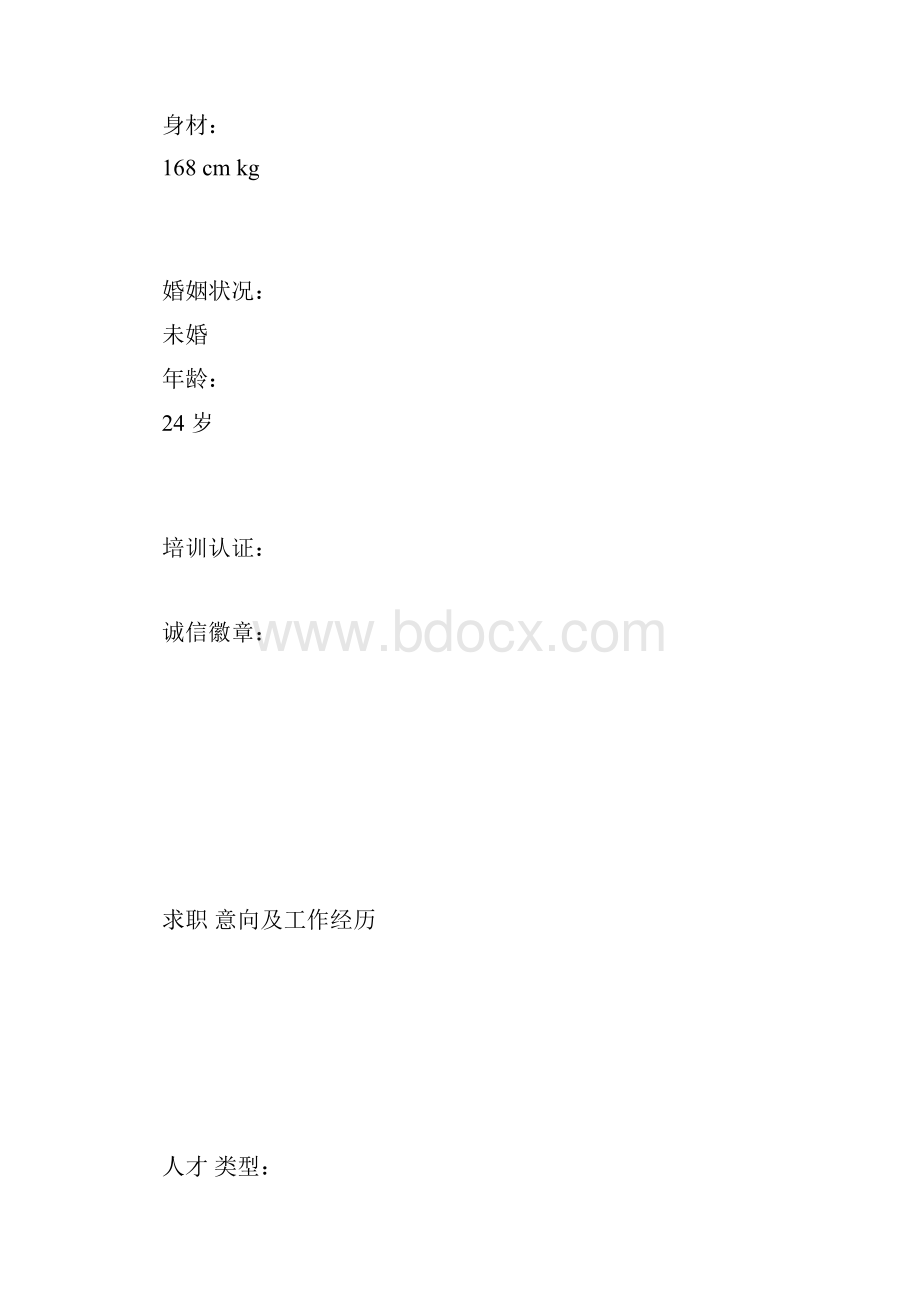 外贸跟单员个人简历范文.docx_第2页