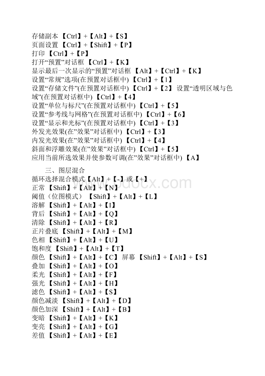 Adobe Photoshop 快捷键.docx_第3页