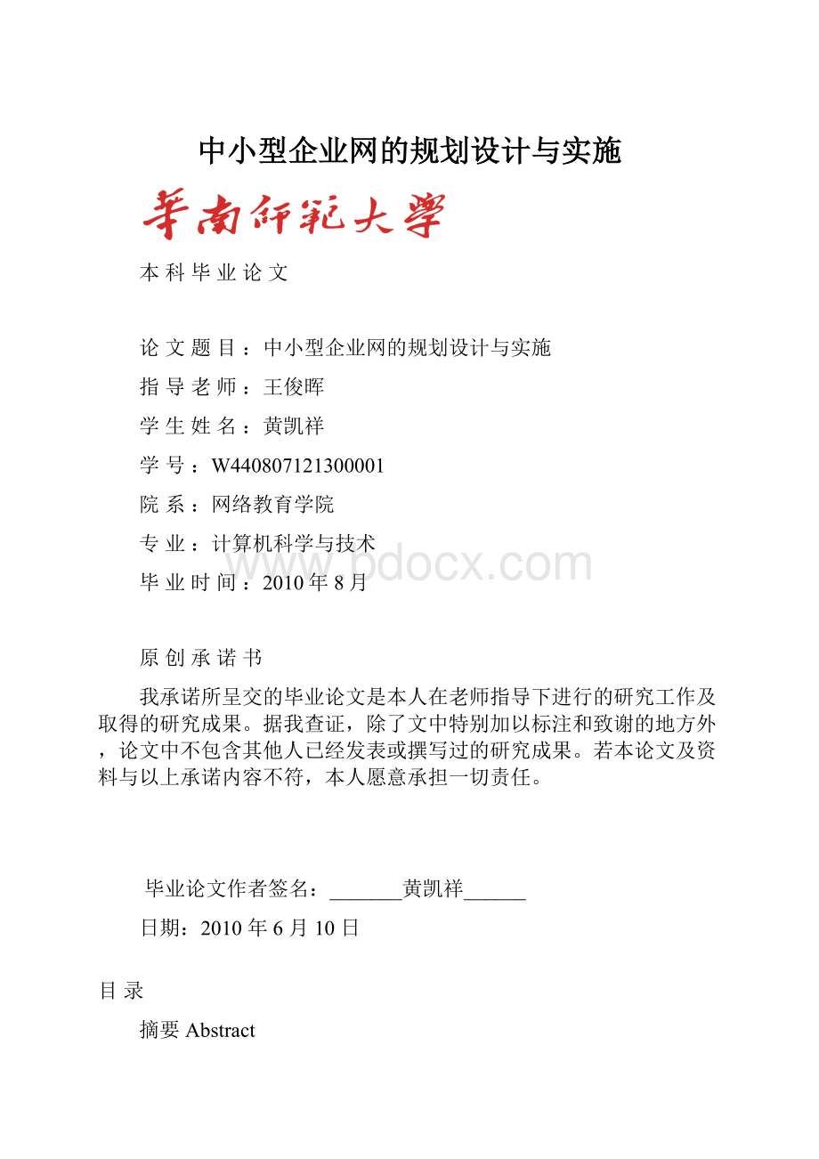 中小型企业网的规划设计与实施.docx