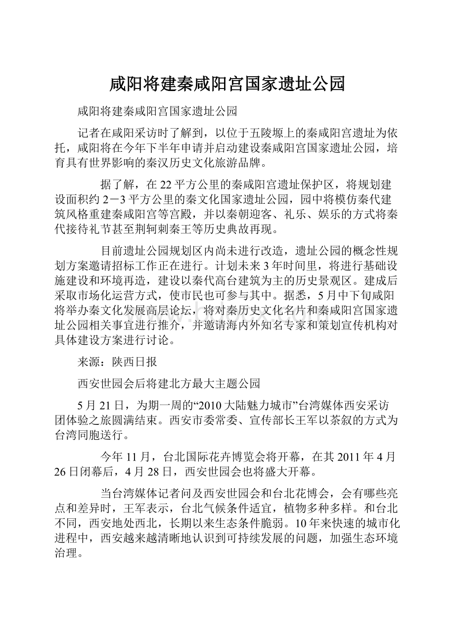 咸阳将建秦咸阳宫国家遗址公园.docx