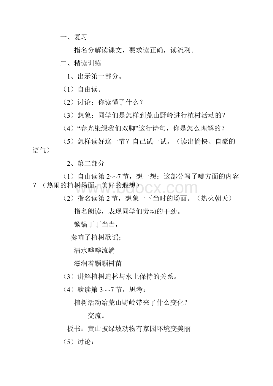 苏教版小学五年级下册语文教案12.docx_第3页