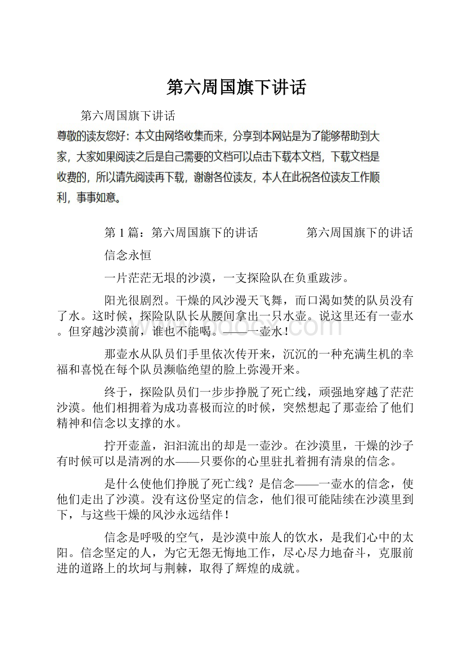 第六周国旗下讲话.docx_第1页