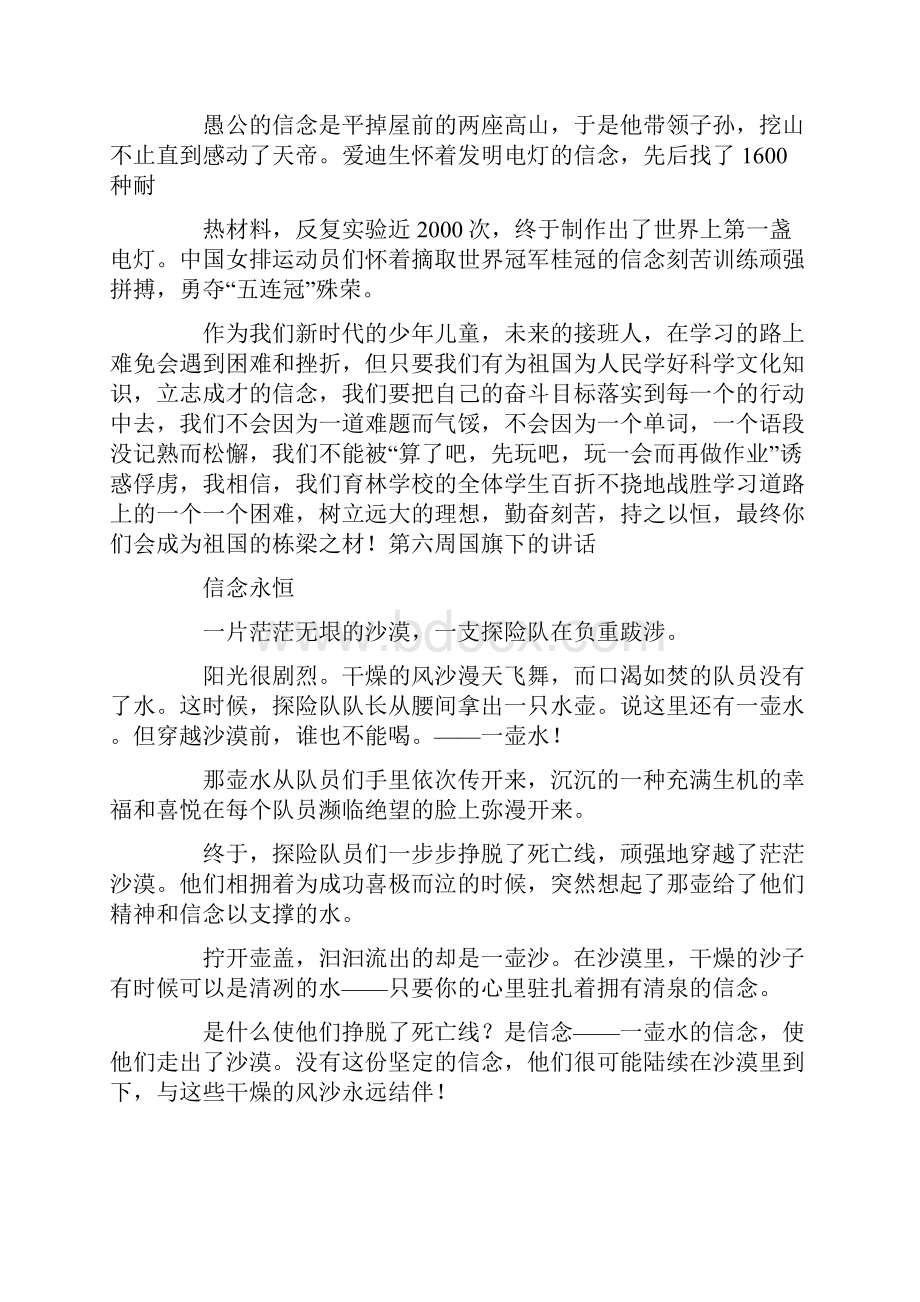 第六周国旗下讲话.docx_第2页