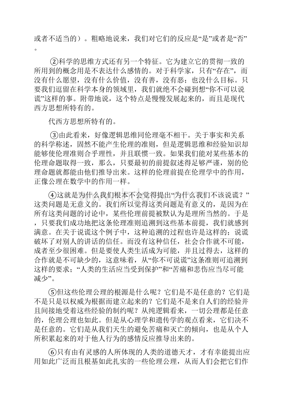 全国高考语文试题及答案安徽卷.docx_第2页