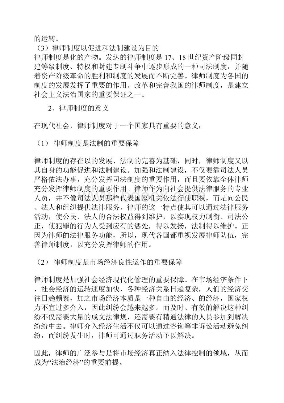 分析比较中西方律师制度之差异.docx_第2页