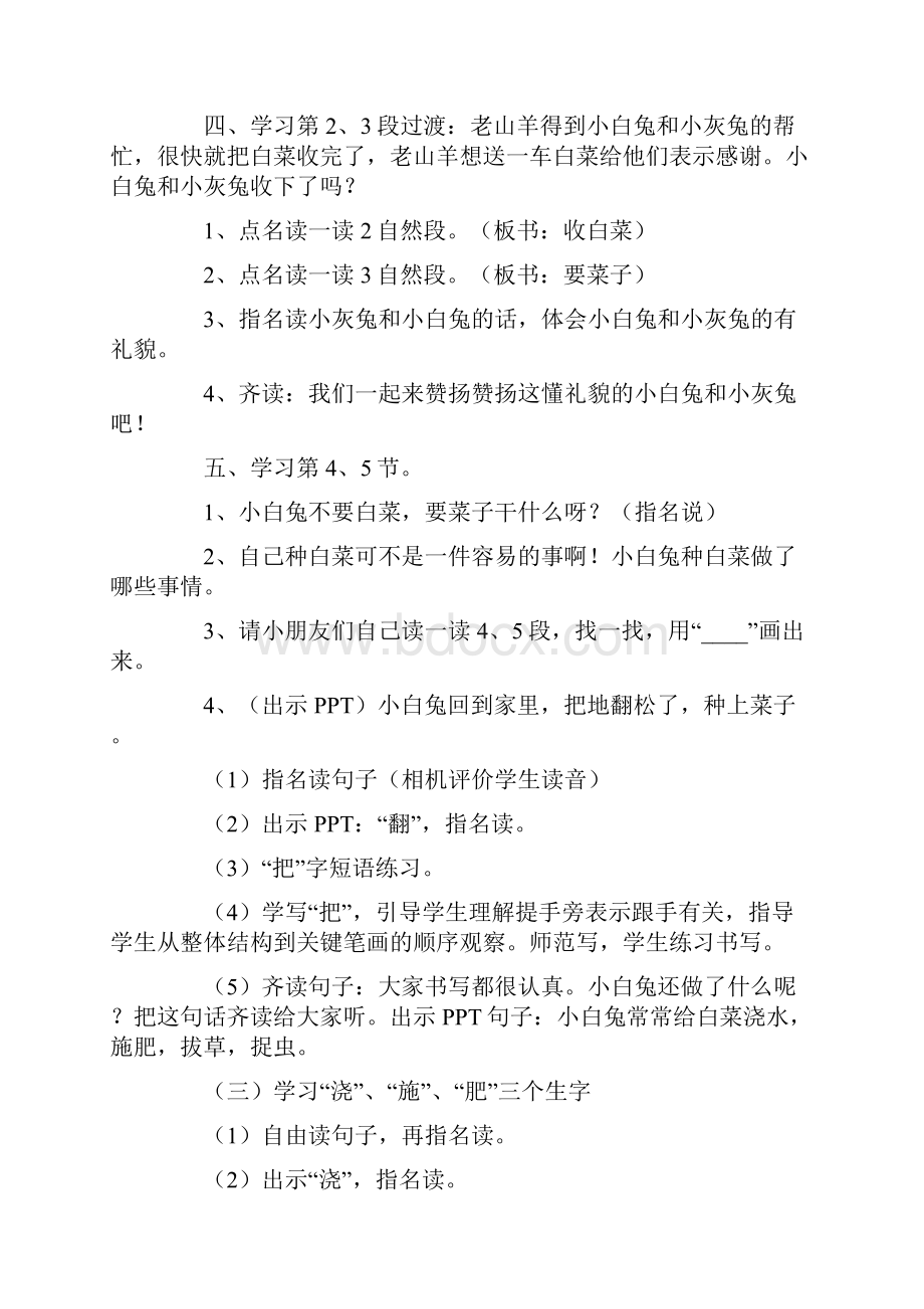 小学一年级语文《小白兔和小灰兔》教案.docx_第2页