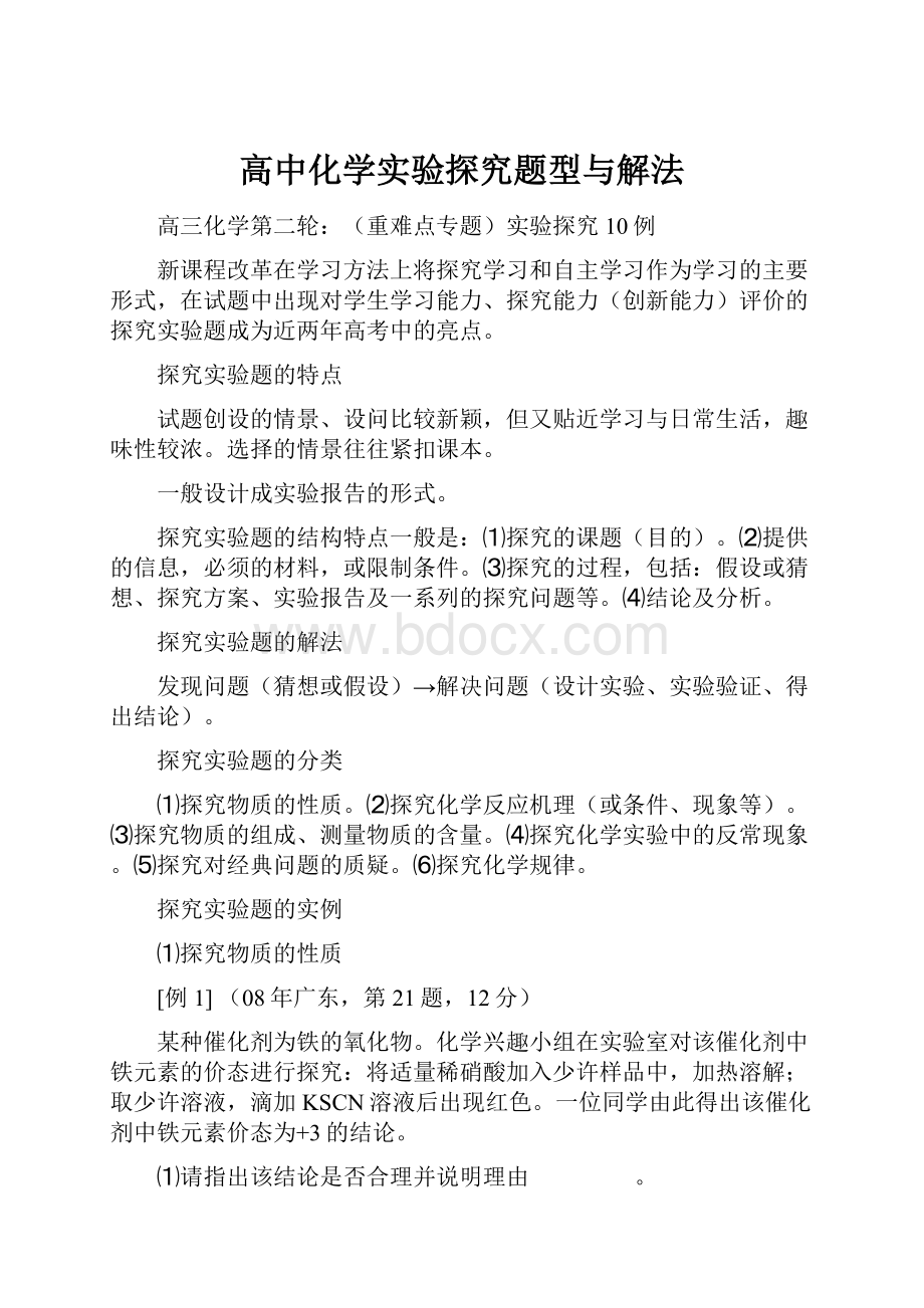 高中化学实验探究题型与解法.docx