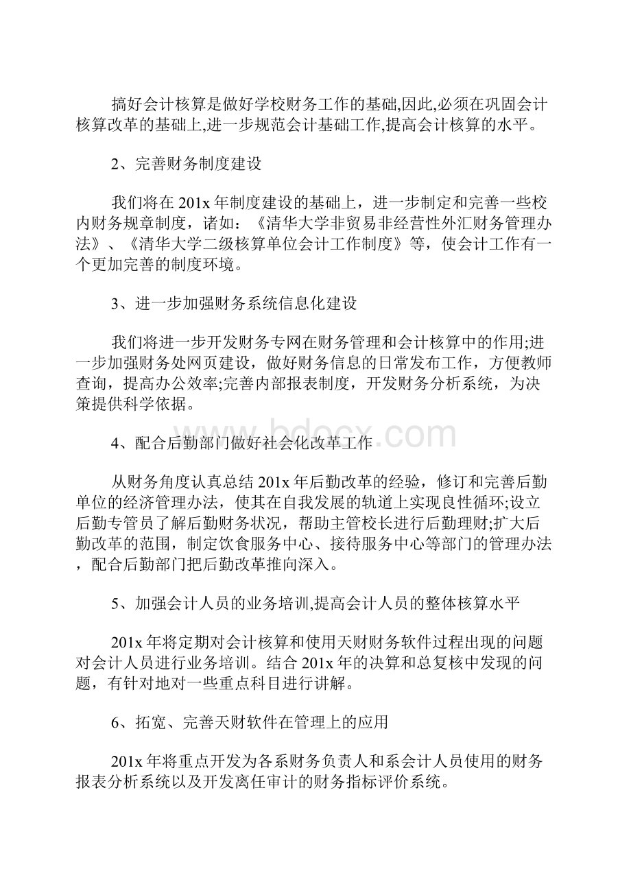 财务人员的年度工作计划.docx_第3页