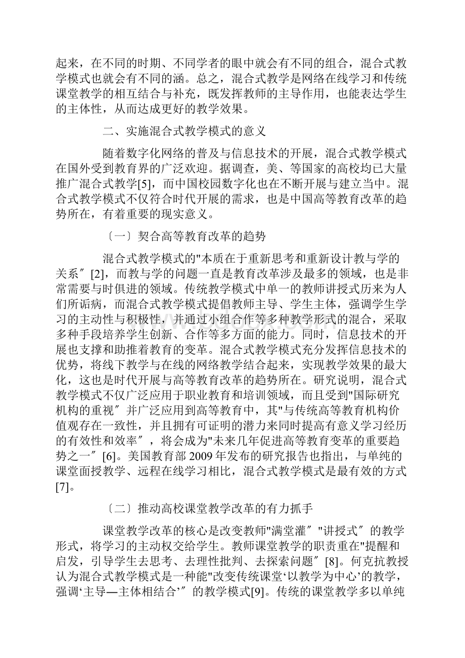 混合式教学模式内涵意义与实施要求.docx_第2页