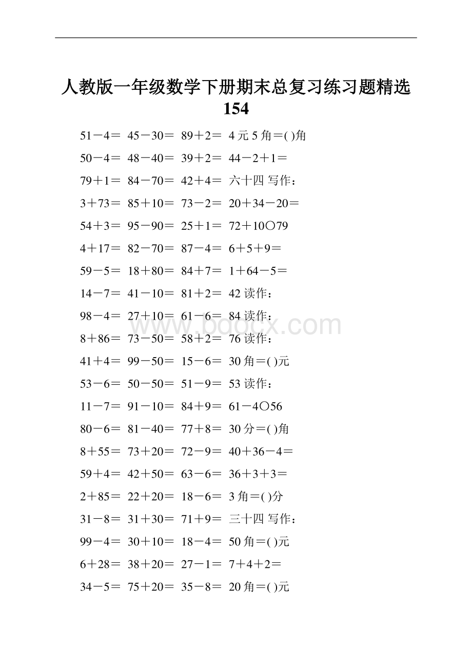 人教版一年级数学下册期末总复习练习题精选154.docx_第1页