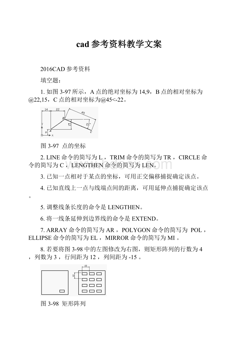 cad参考资料教学文案.docx