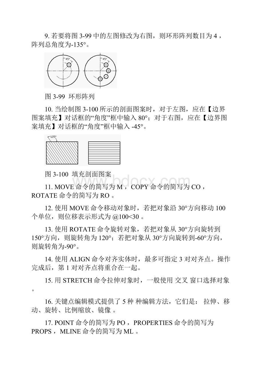 cad参考资料教学文案.docx_第2页