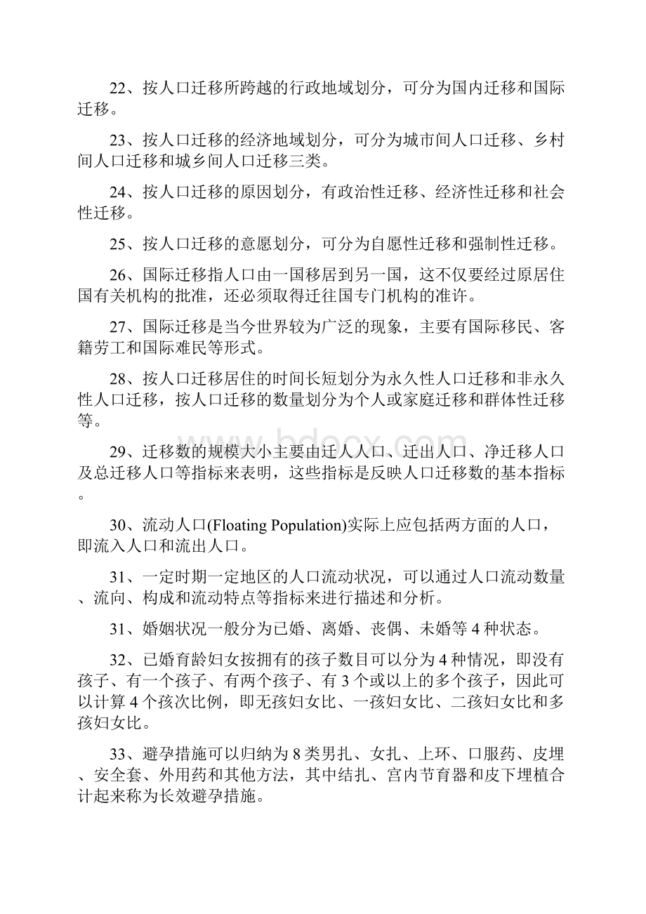 人口统计学题库讲解.docx_第3页