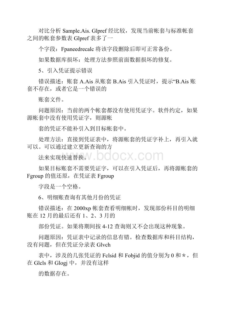 金蝶软件常见问题以及解决方法.docx_第3页