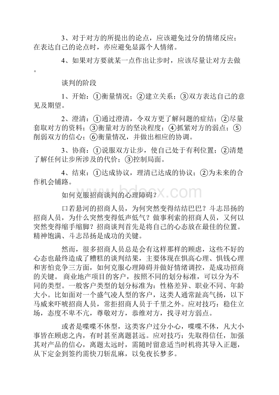 服装招商谈判技巧.docx_第2页