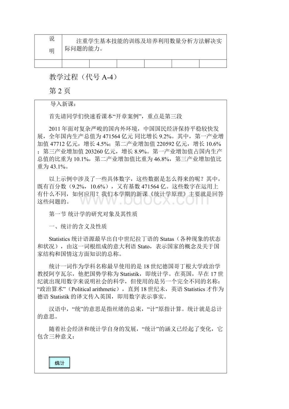 统计学教学案全套.docx_第2页