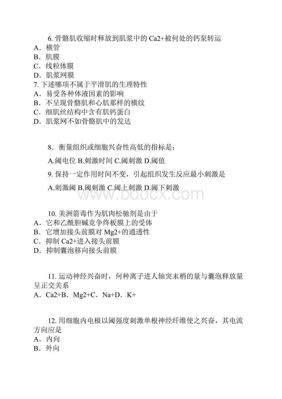 生理学习单项选择题.docx_第2页