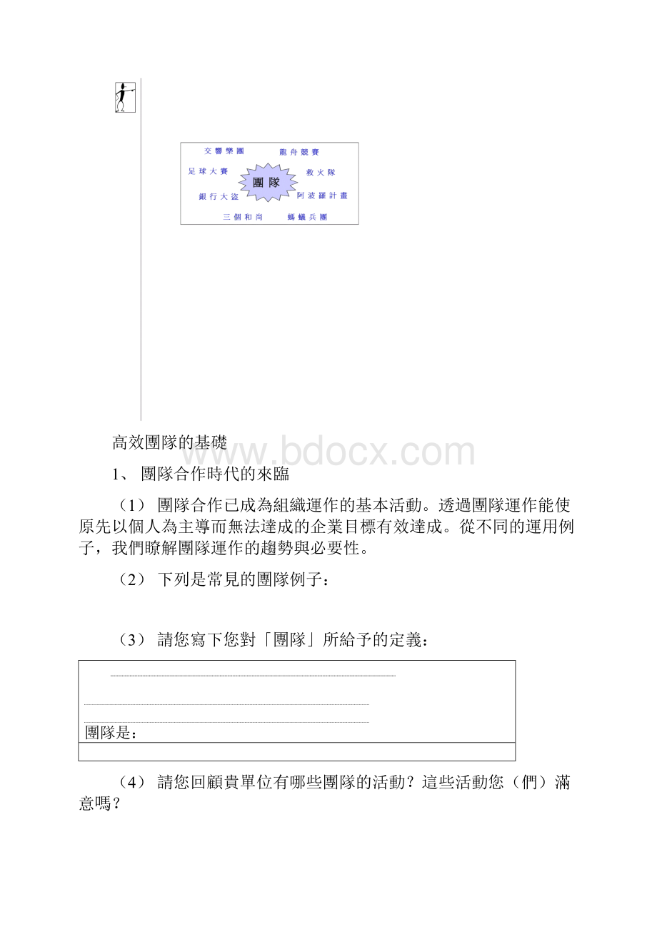 团队管理人力资源管理DOC 21页.docx_第2页