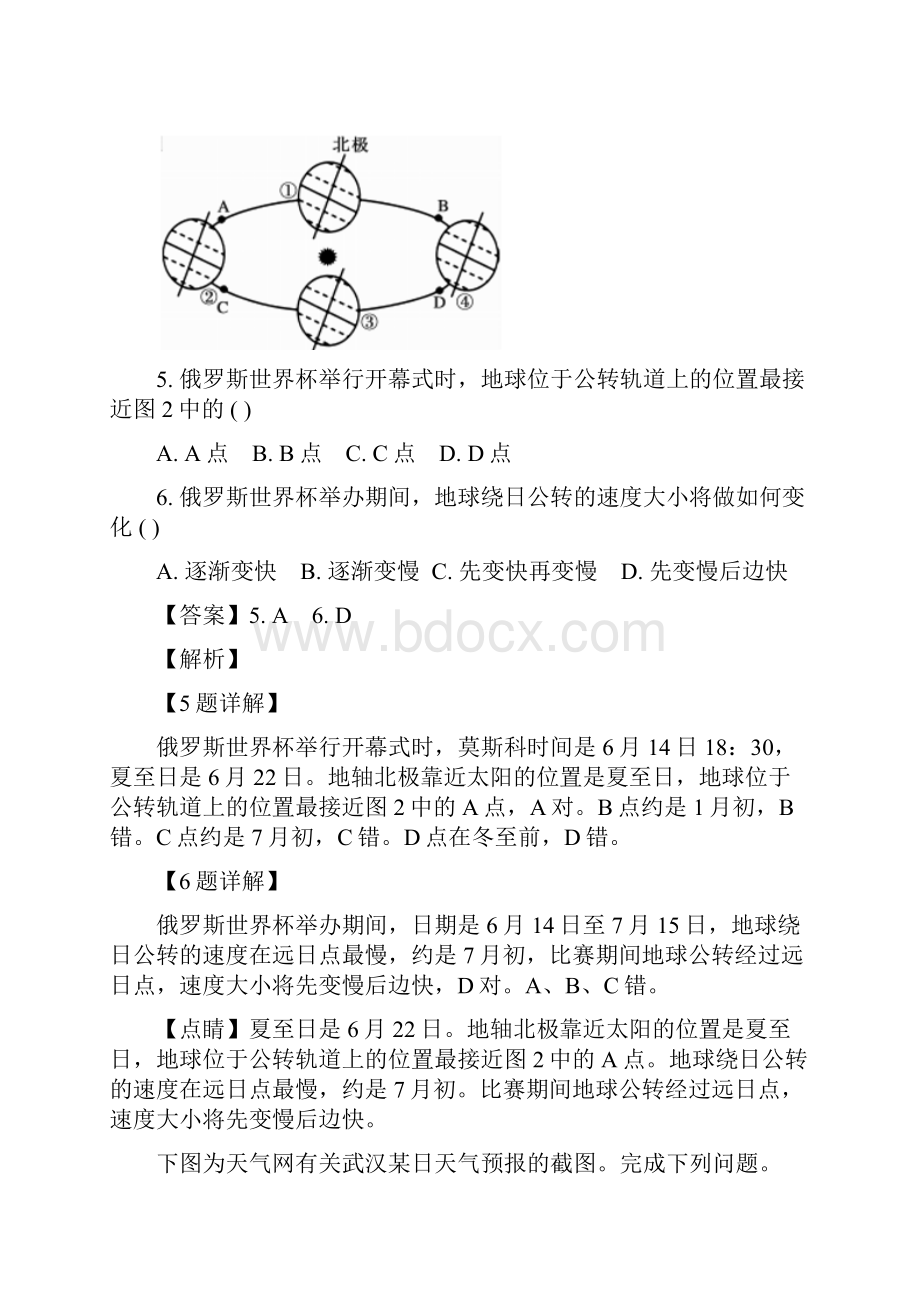 地理湖北省重点高中联考协作体学年高一上学期期中考试解析版.docx_第3页