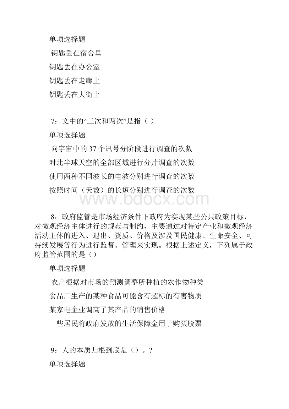 确山事业编招聘考试真题及答案解析word打印版事业单位真题.docx_第3页