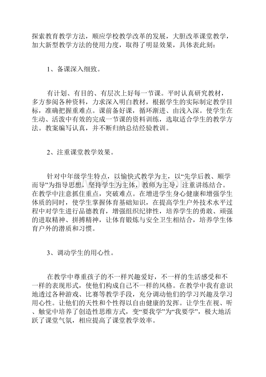 专题范文精选小学教师述职报告.docx_第2页