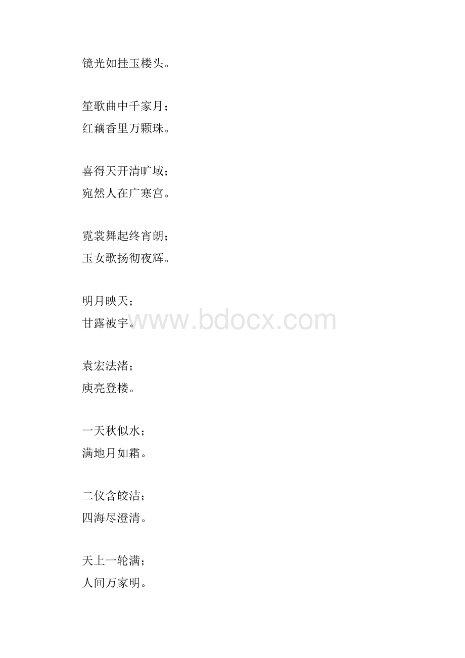 有关中秋节的对联.docx_第2页