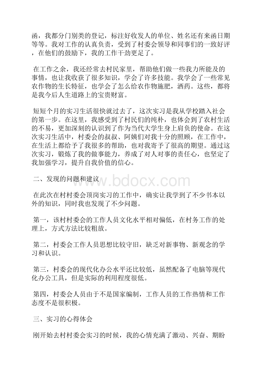 顶岗实习总结大全.docx_第2页