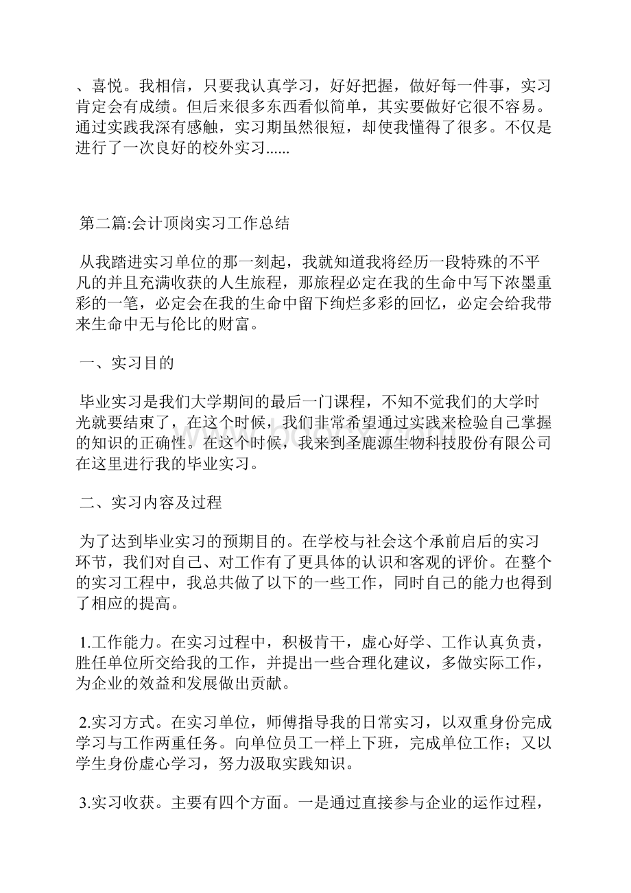 顶岗实习总结大全.docx_第3页