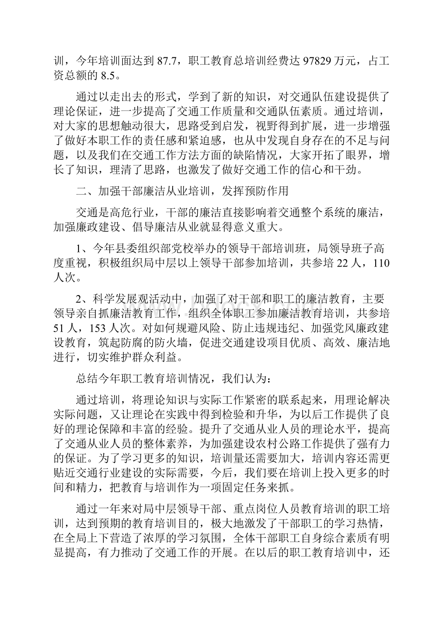 职工教育工作总结3篇与职称专业技术个人年终总结范文汇编.docx_第2页