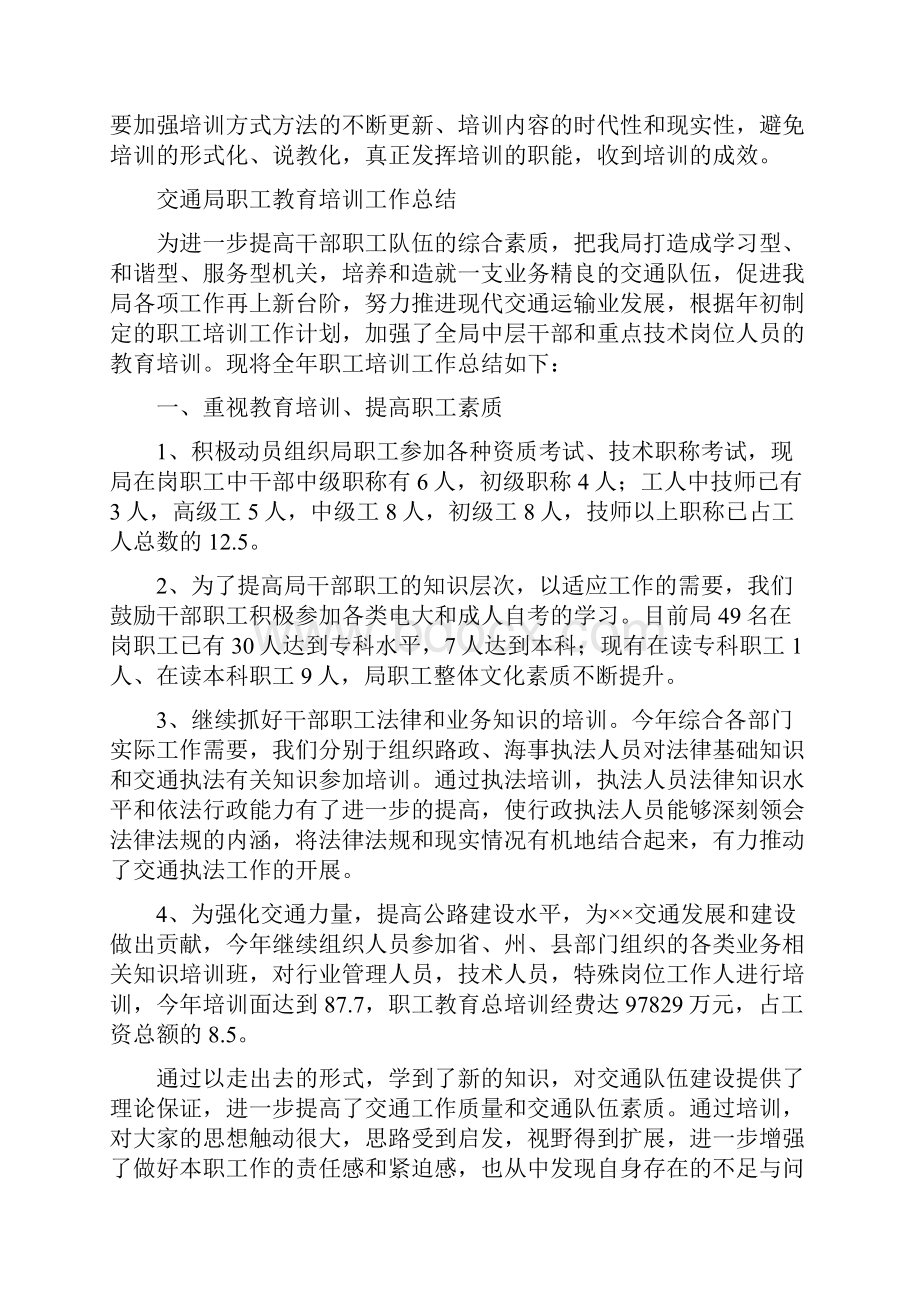 职工教育工作总结3篇与职称专业技术个人年终总结范文汇编.docx_第3页