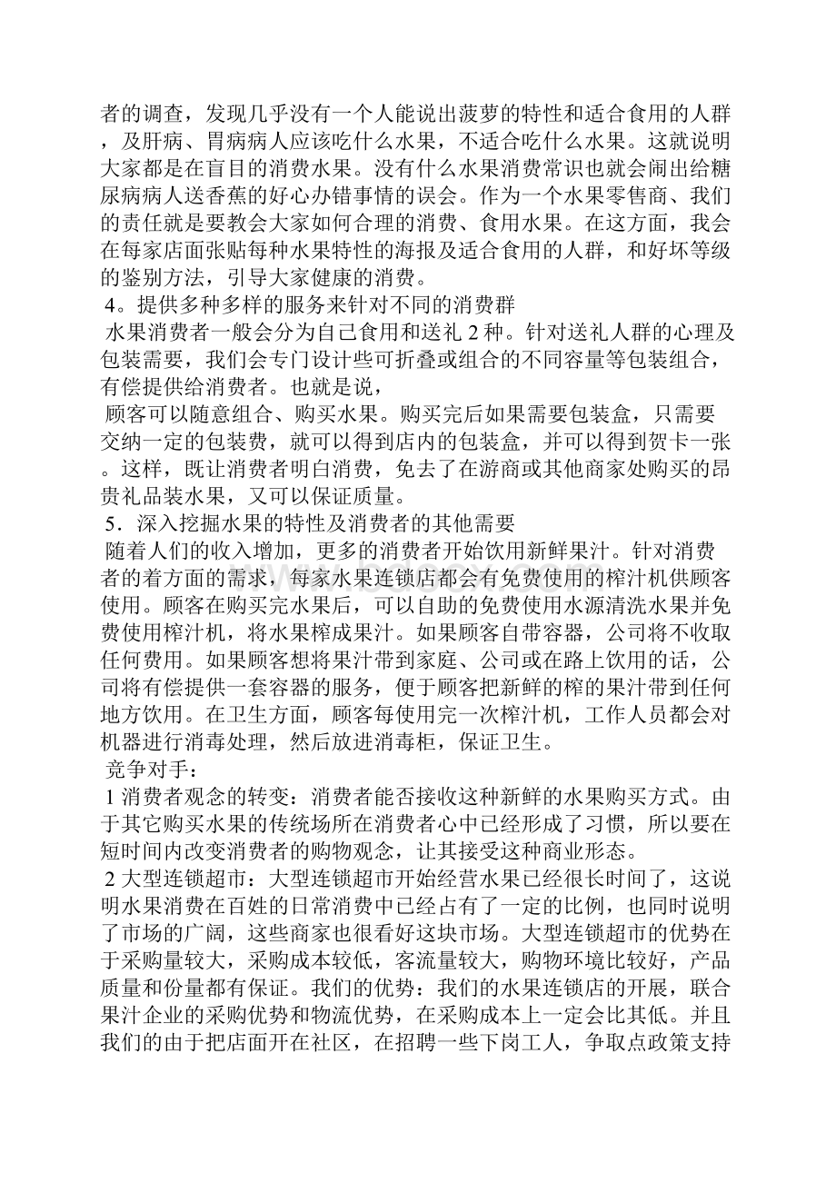 水果店计划书.docx_第3页