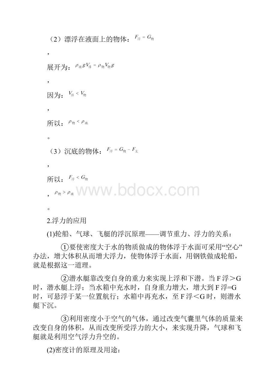 中考物理 浮力专题知识梳理及经典例题含答案解析.docx_第3页