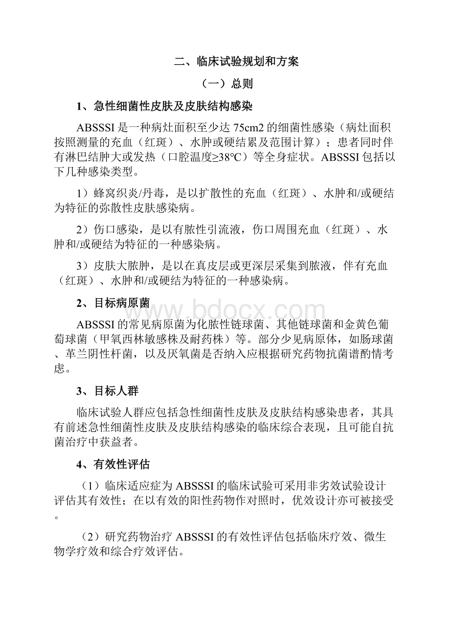 急性细菌性皮肤及皮肤结构感染抗菌药物临床试验技术指导原则.docx_第3页