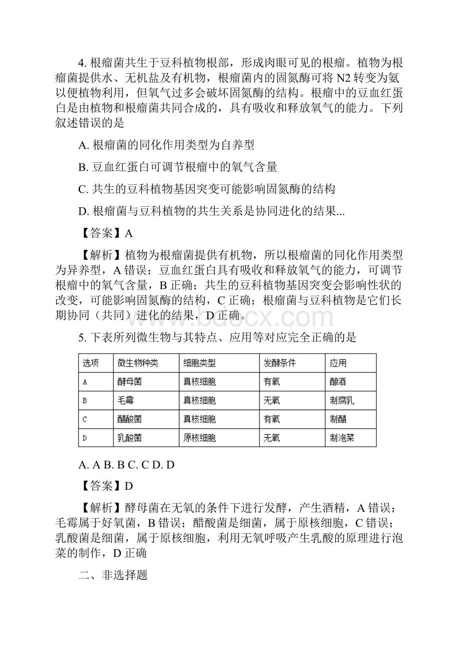 北京市西城区西城二模生物试题.docx_第3页