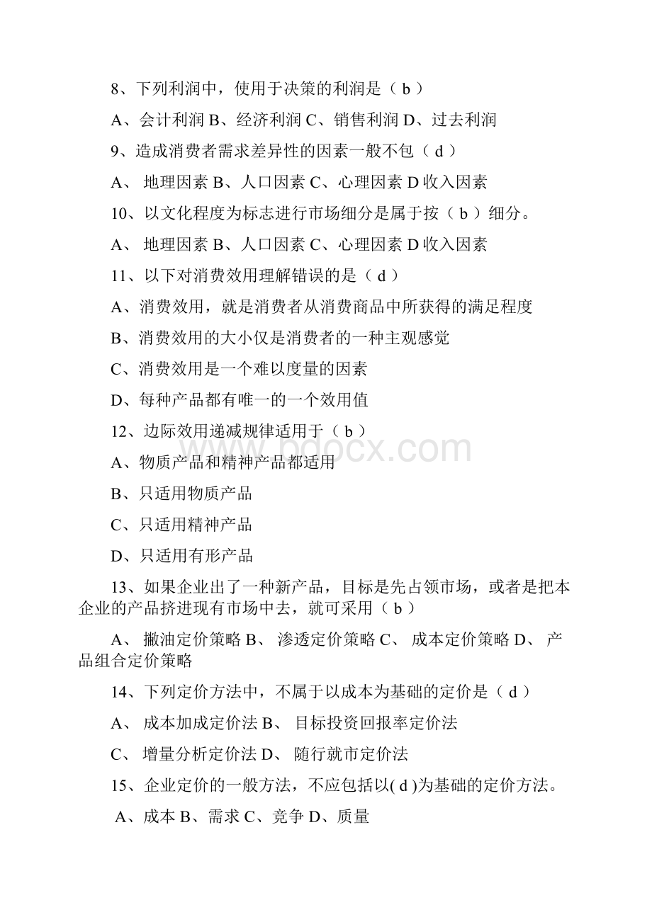 管理经济复习资料答案.docx_第2页