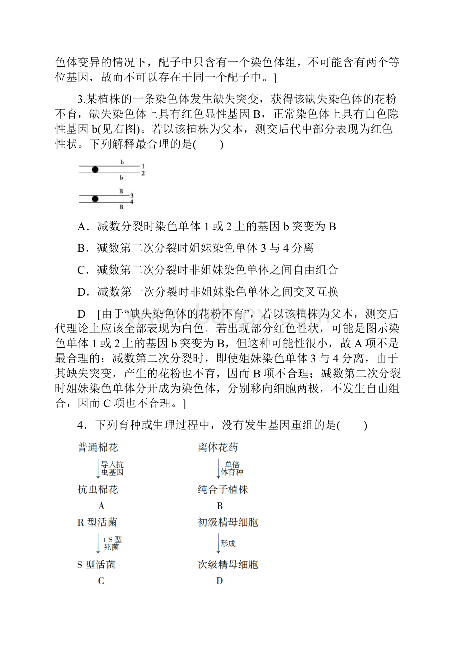 学年人教版生物必修二阶段综合测评3 含第57章.docx_第2页