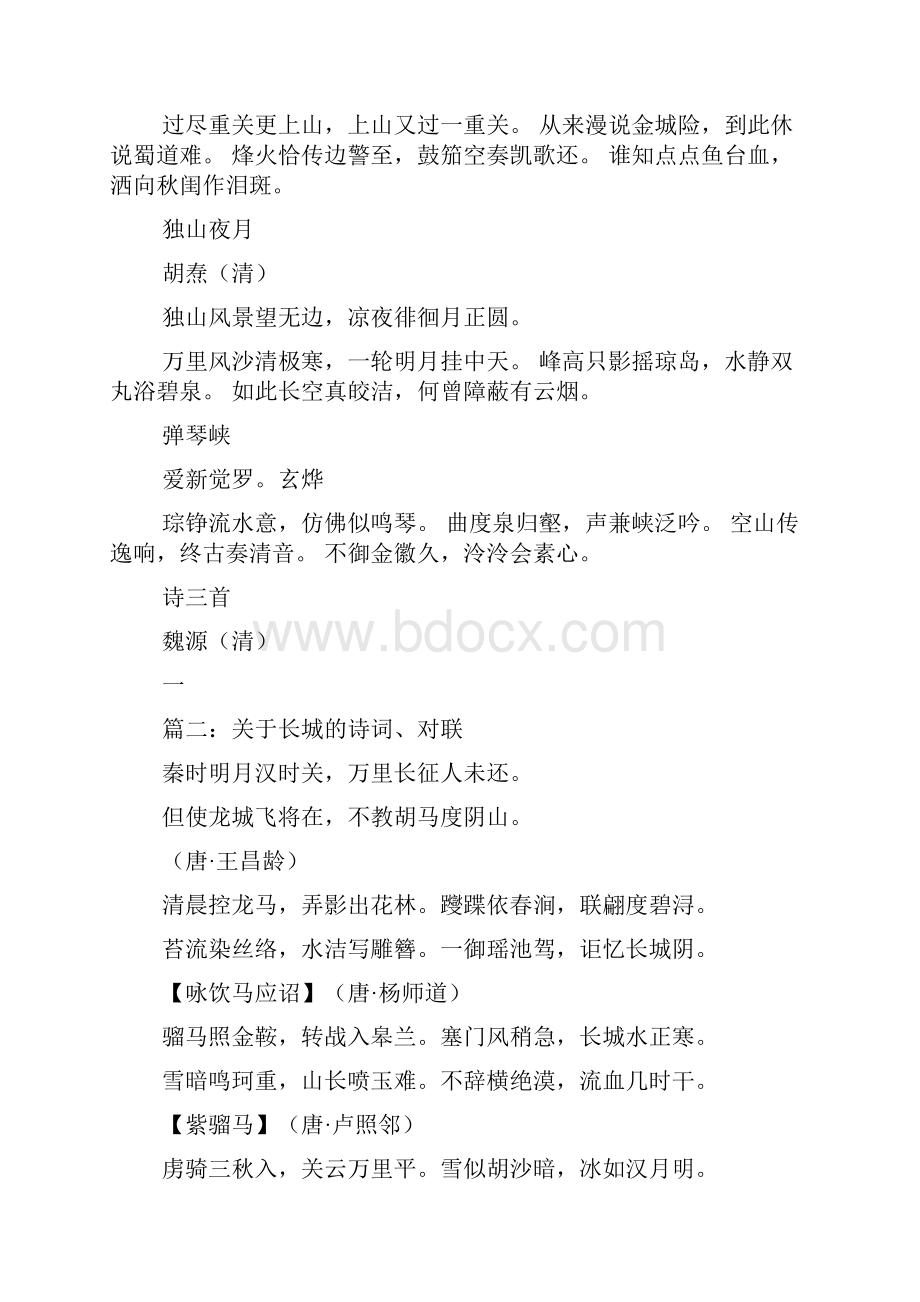 关于长城的诗句.docx_第3页