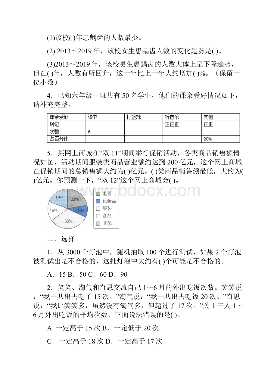 北师大版数学六年级上册 第五单元测试提优卷含答案.docx_第2页