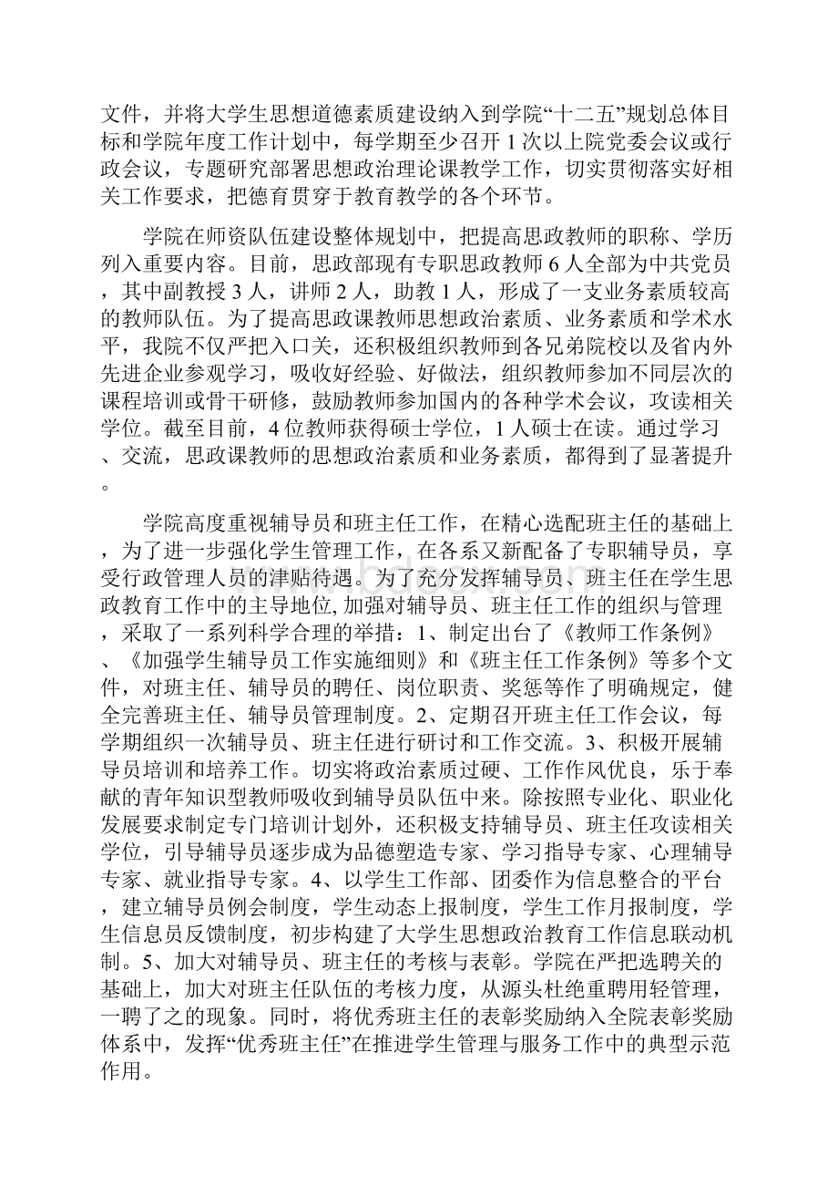 山西林业职业技术学院大学生思想政治教育建设工作汇报材料.docx_第2页