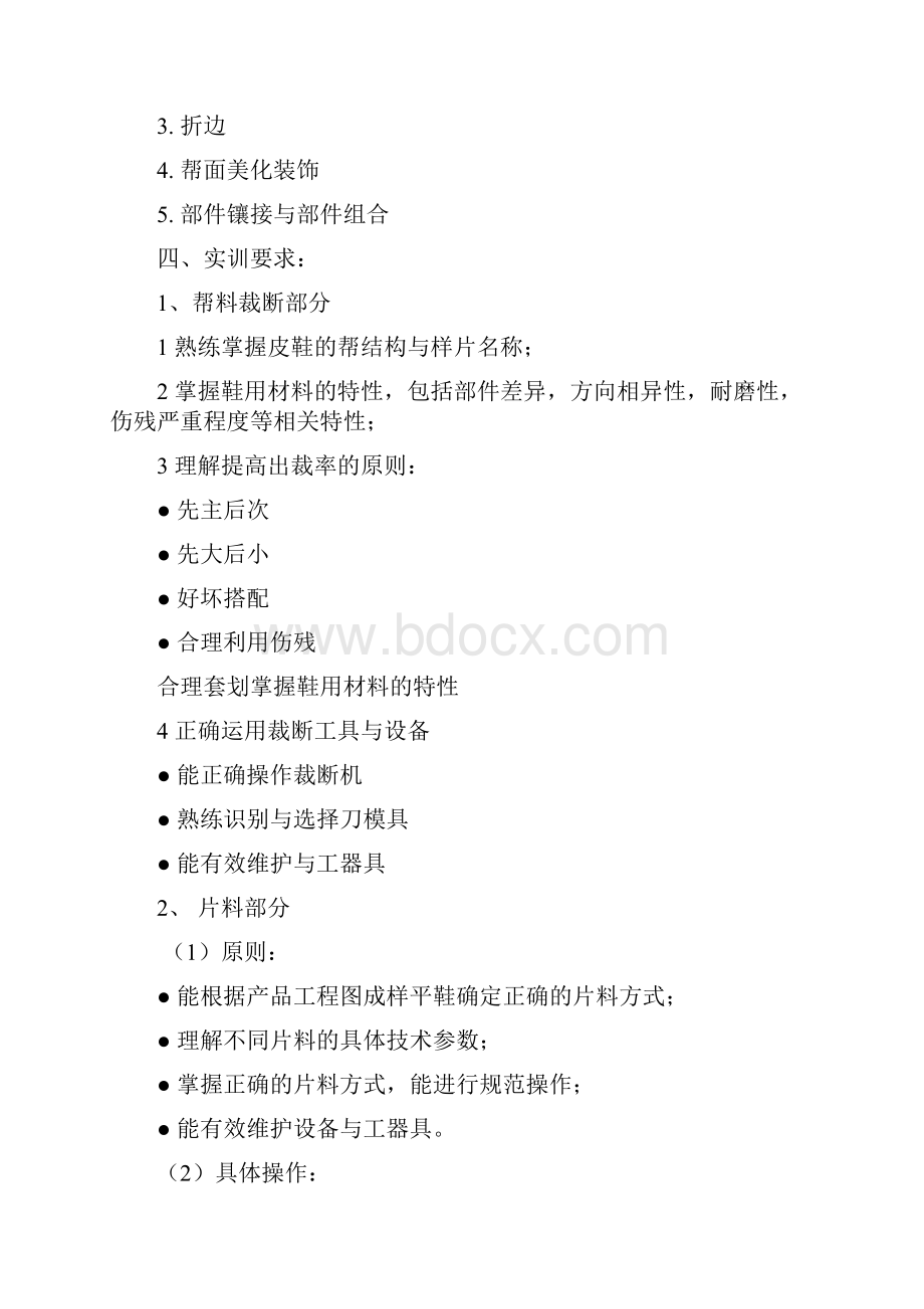 《皮鞋工艺》课程实训指南.docx_第2页