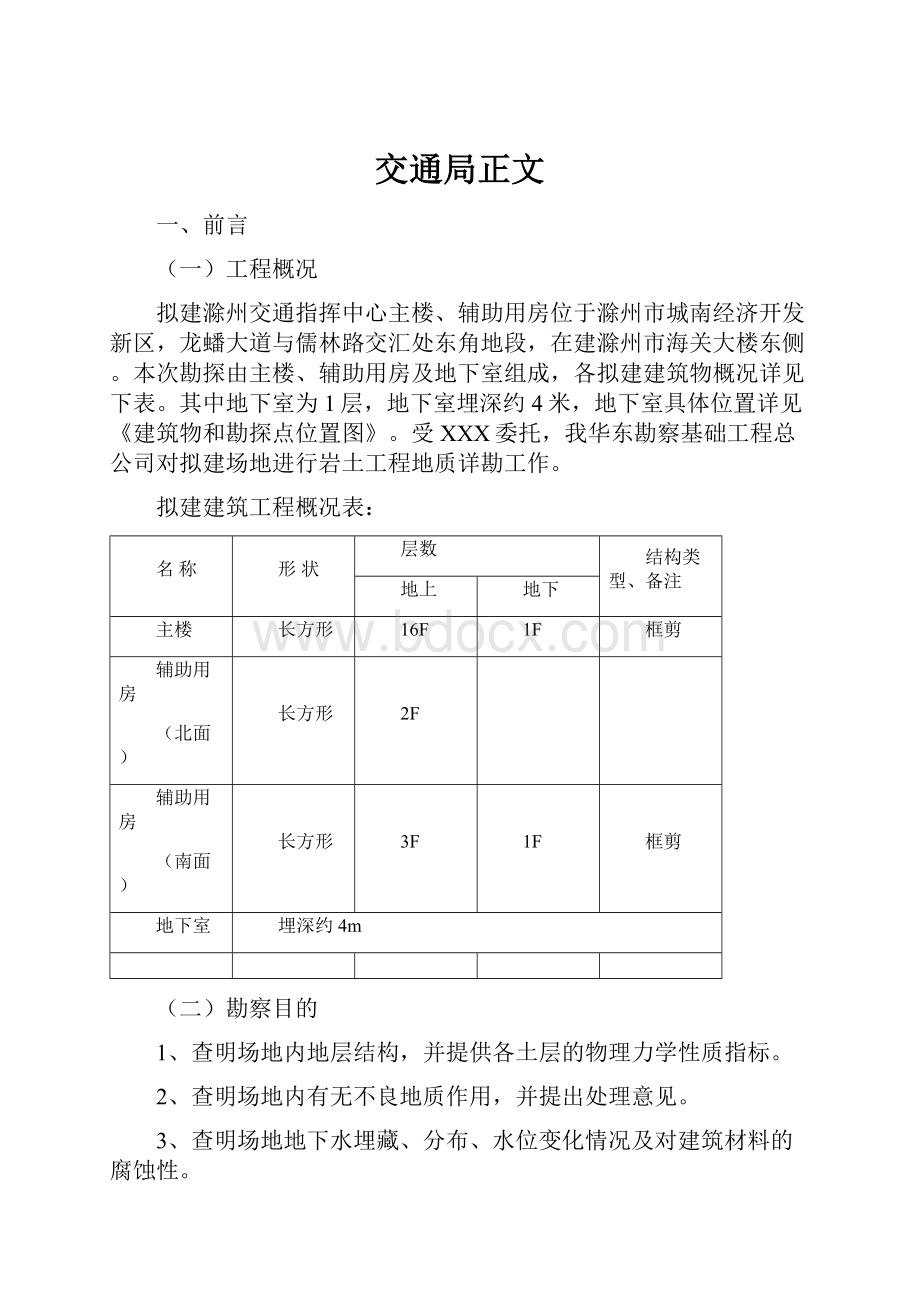 交通局正文.docx_第1页