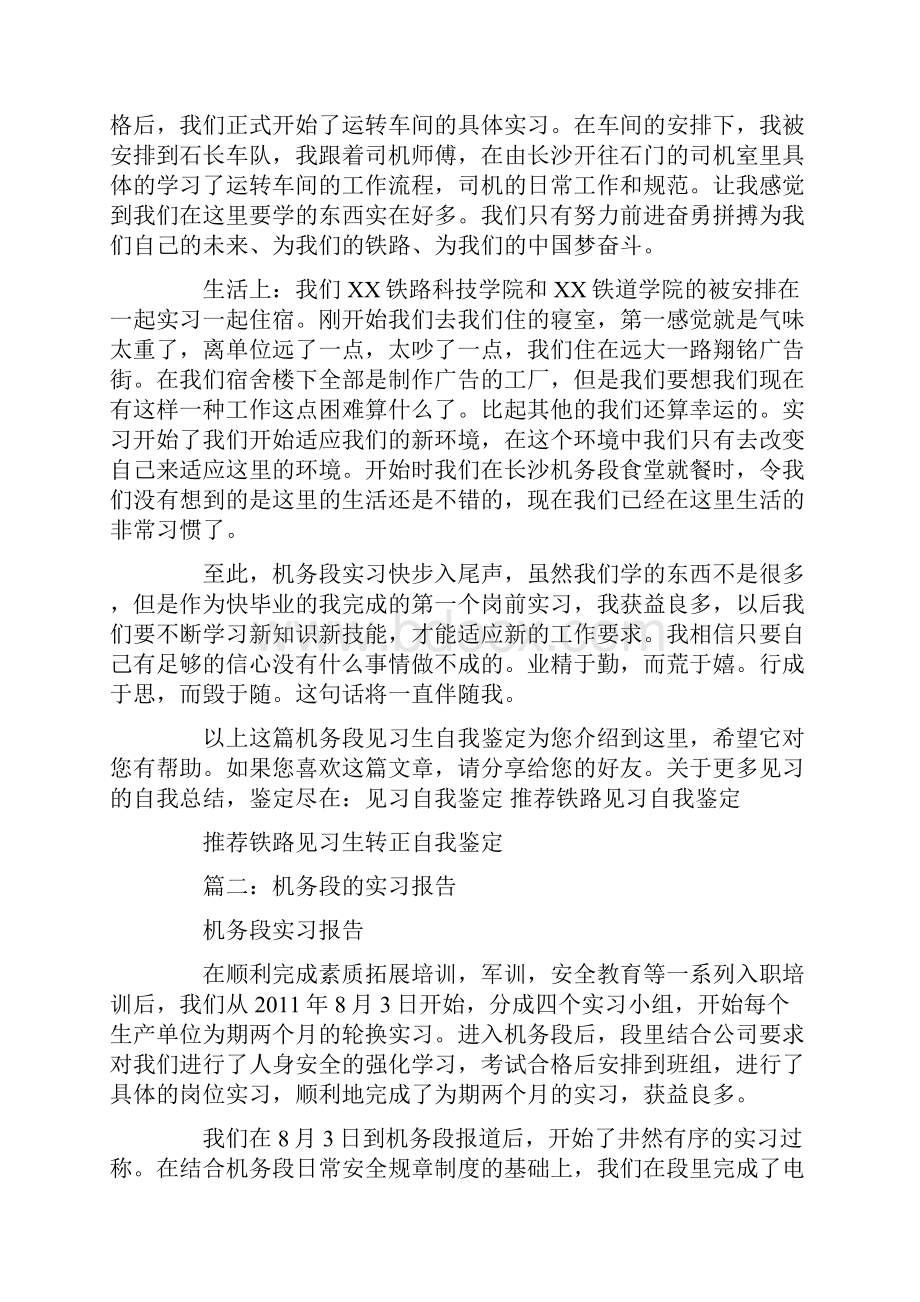 机务段大学生个人总结.docx_第2页