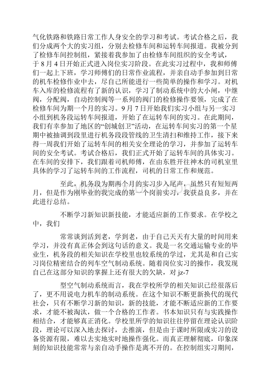 机务段大学生个人总结.docx_第3页